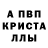 APVP кристаллы Rauf Raufin